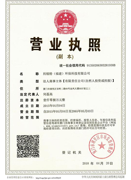 科銳特營業(yè)執(zhí)照